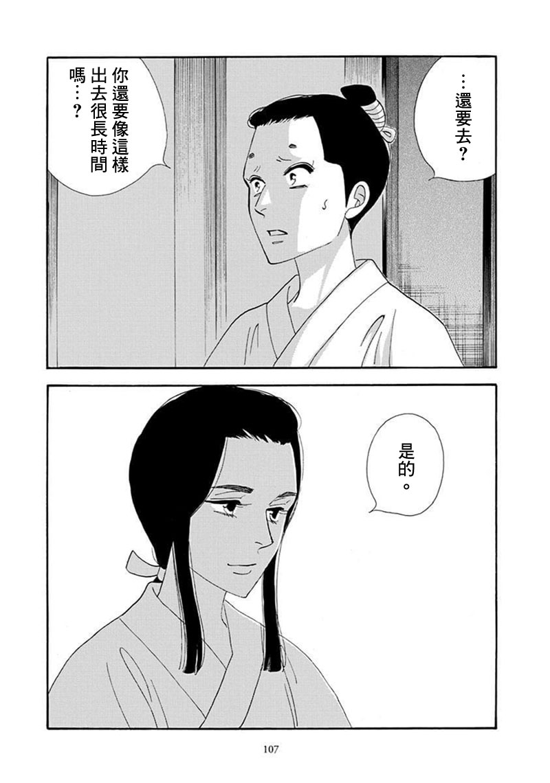 《大奥》69话 第48页