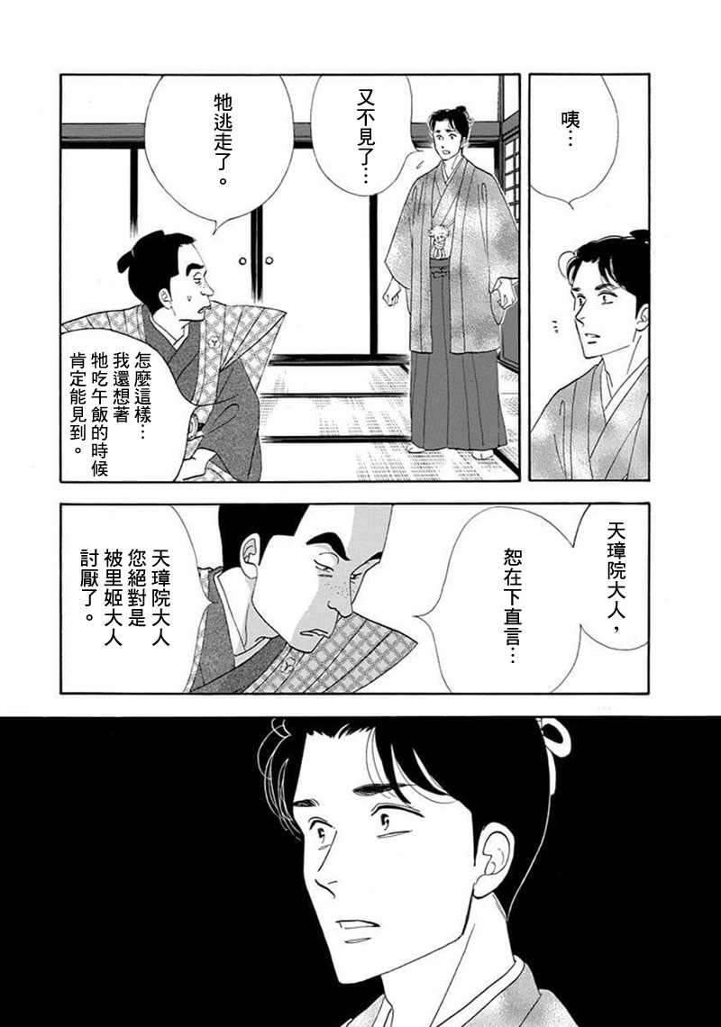 《大奥》69话 第4页
