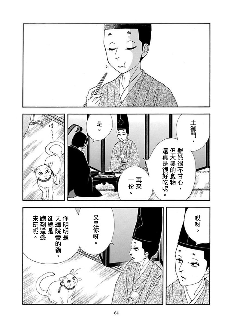 《大奥》69话 第5页