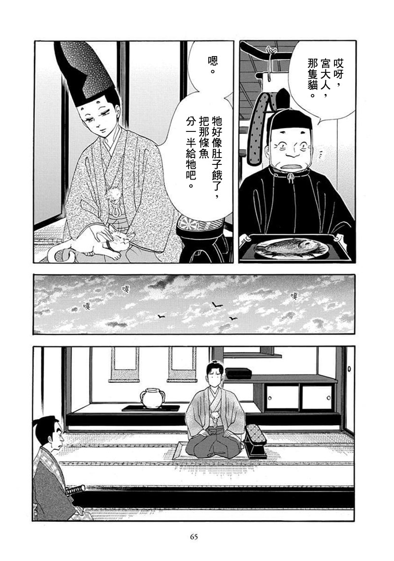 《大奥》69话 第6页
