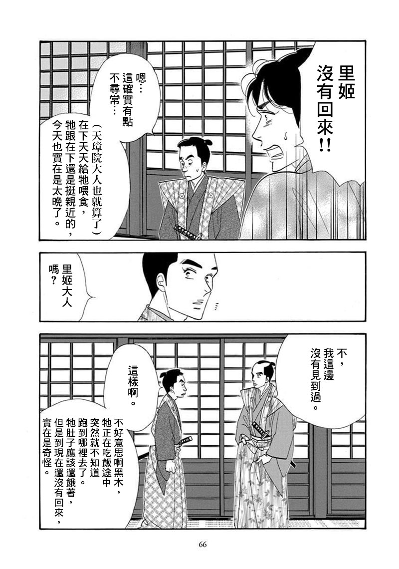 《大奥》69话 第7页