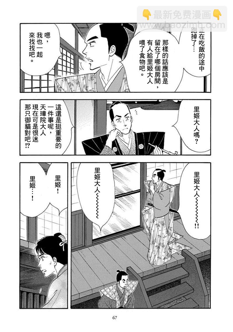 《大奥》69话 第8页