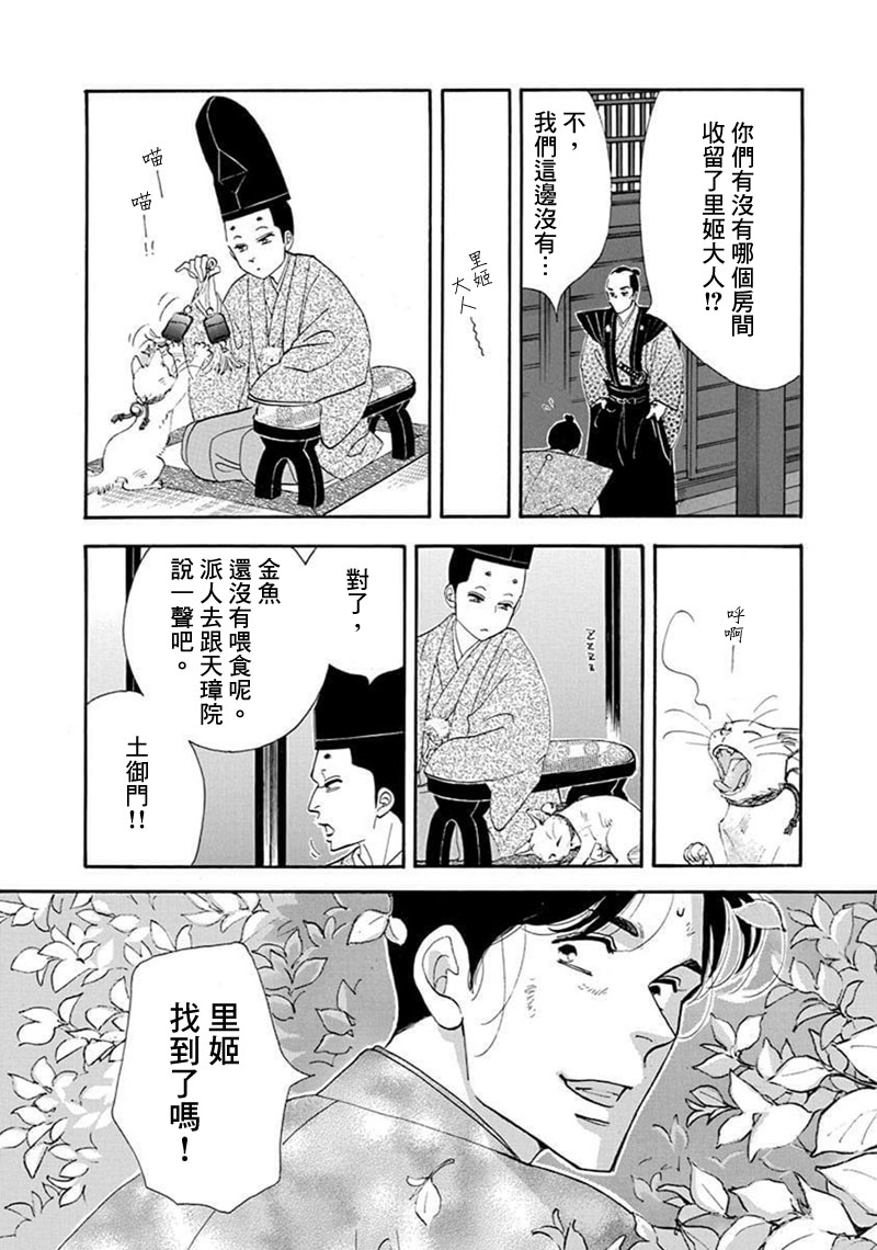 《大奥》69话 第9页