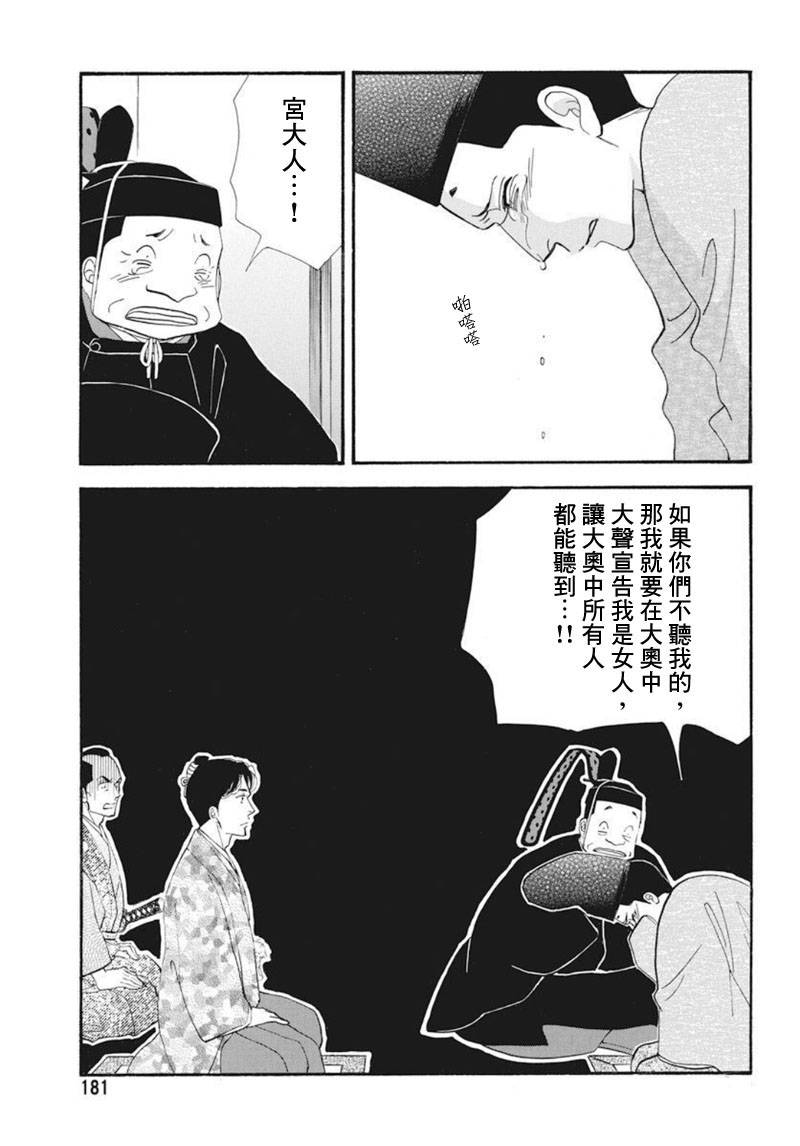 《大奥》72话 第10页