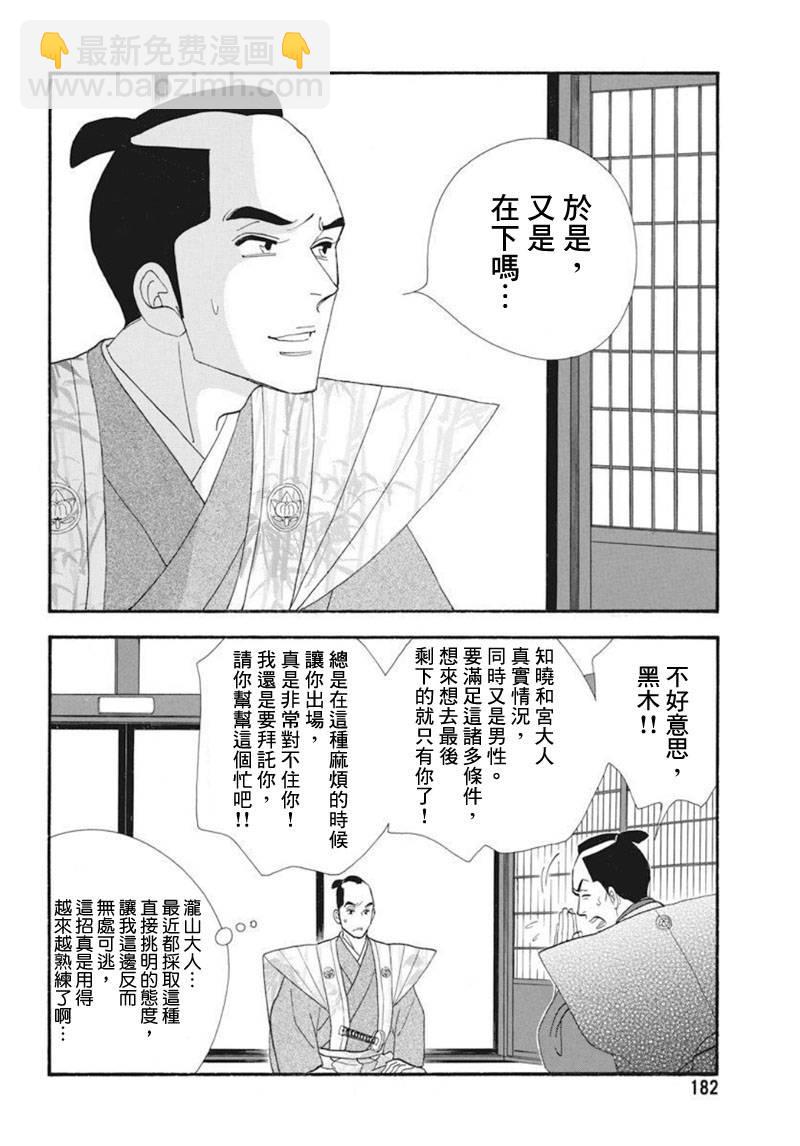 《大奥》72话 第11页