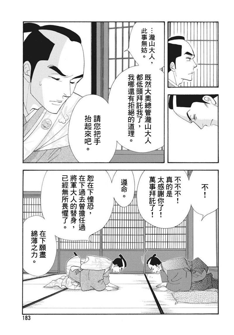 《大奥》72话 第12页