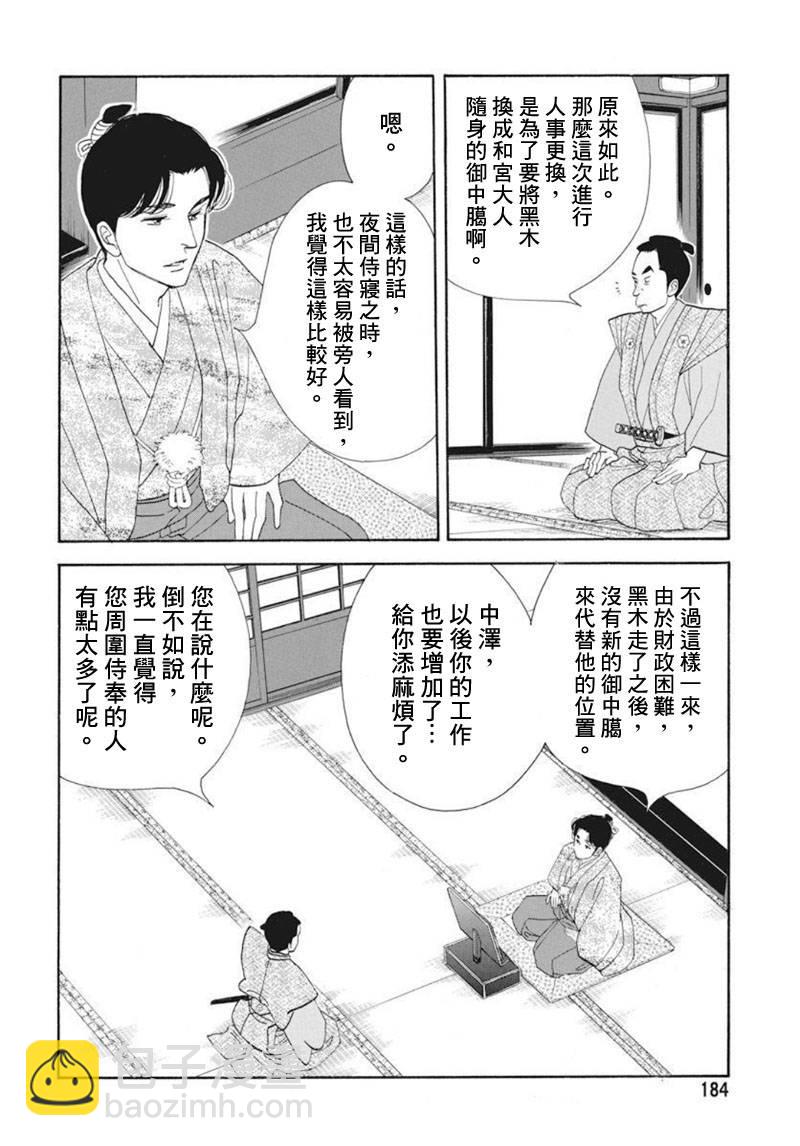《大奥》72话 第13页