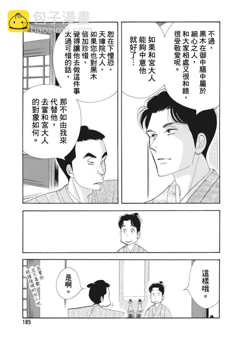 《大奥》72话 第14页