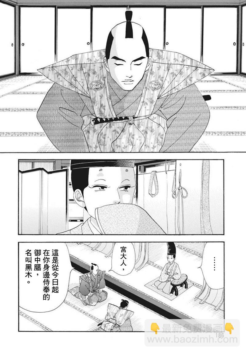 《大奥》72话 第15页