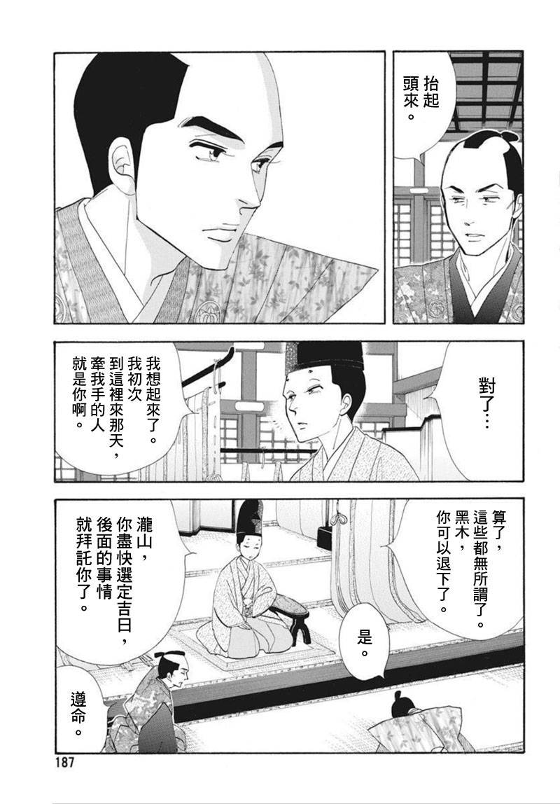 《大奥》72话 第16页