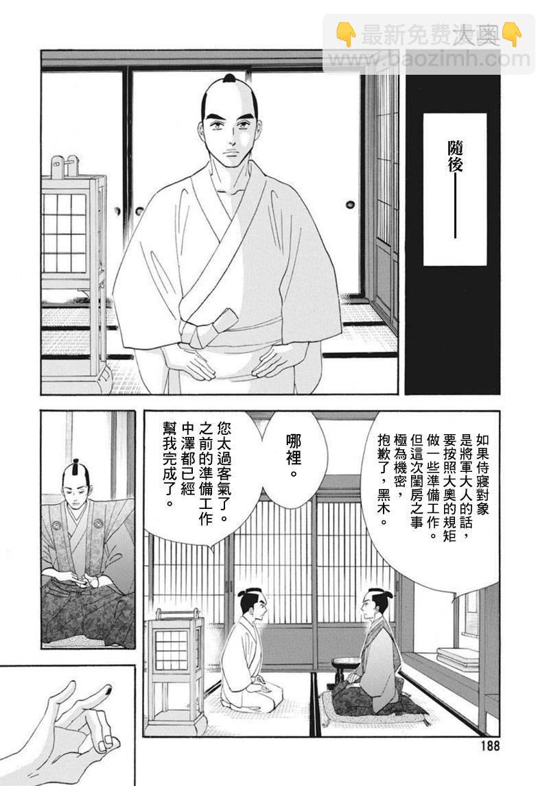《大奥》72话 第17页