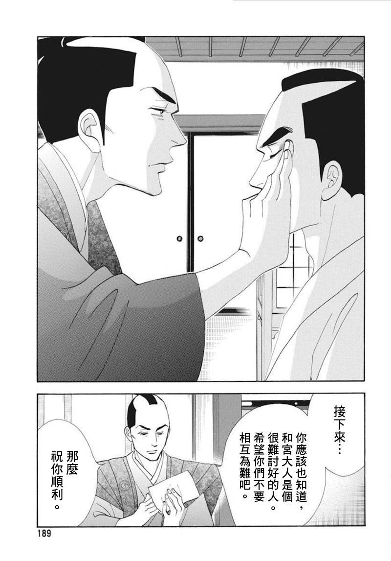 《大奥》72话 第18页