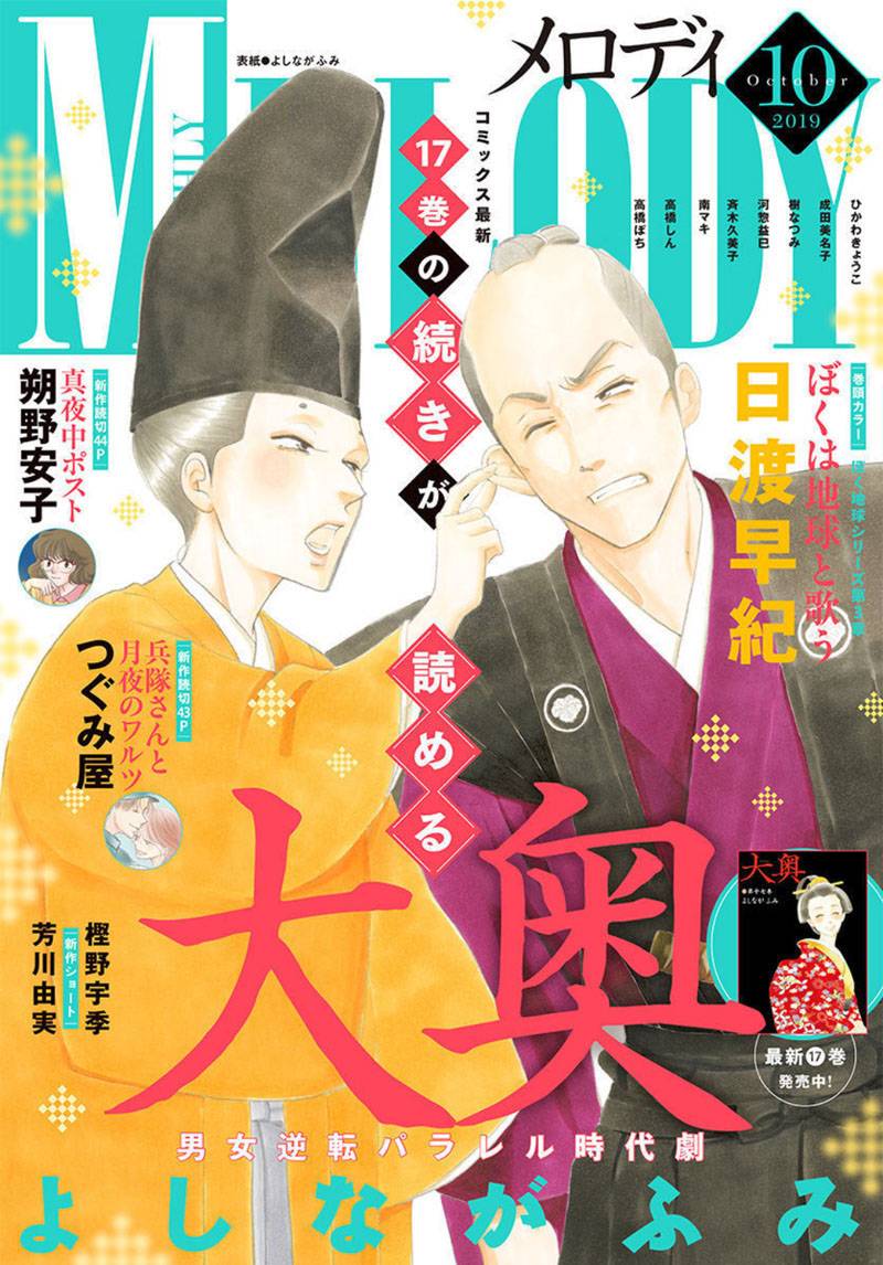 《大奥》72话 第1页