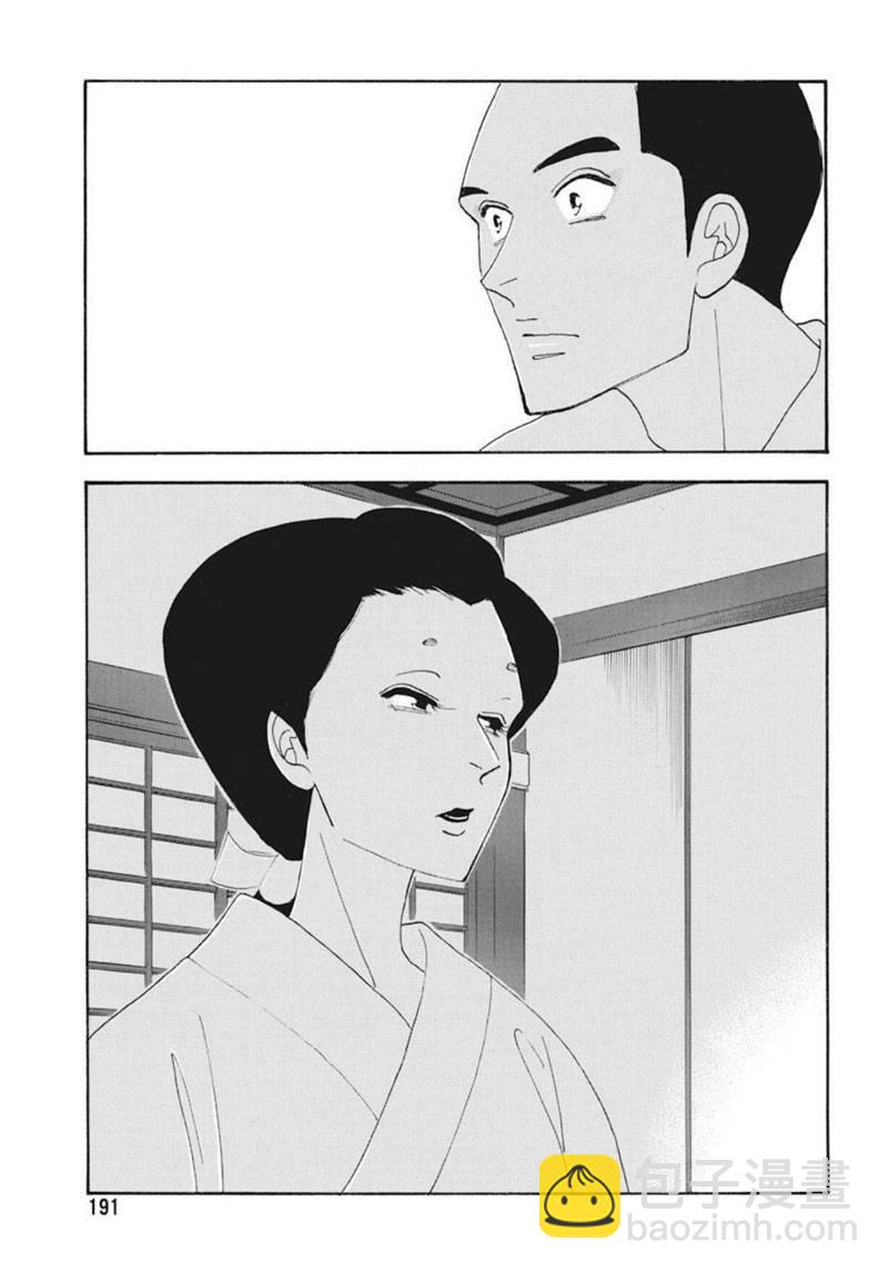 《大奥》72话 第20页