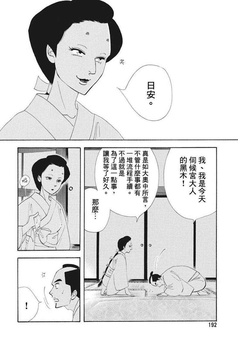 《大奥》72话 第21页