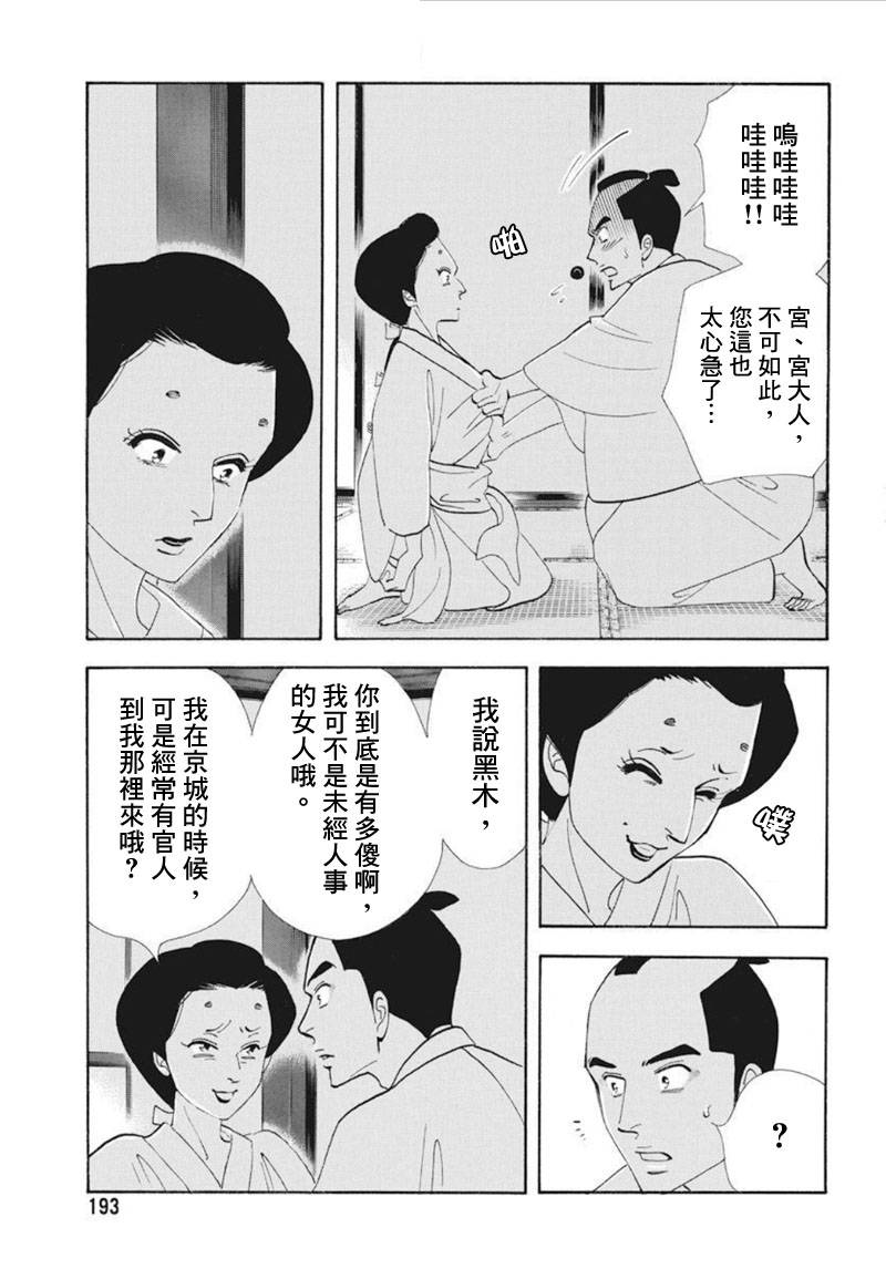 《大奥》72话 第22页