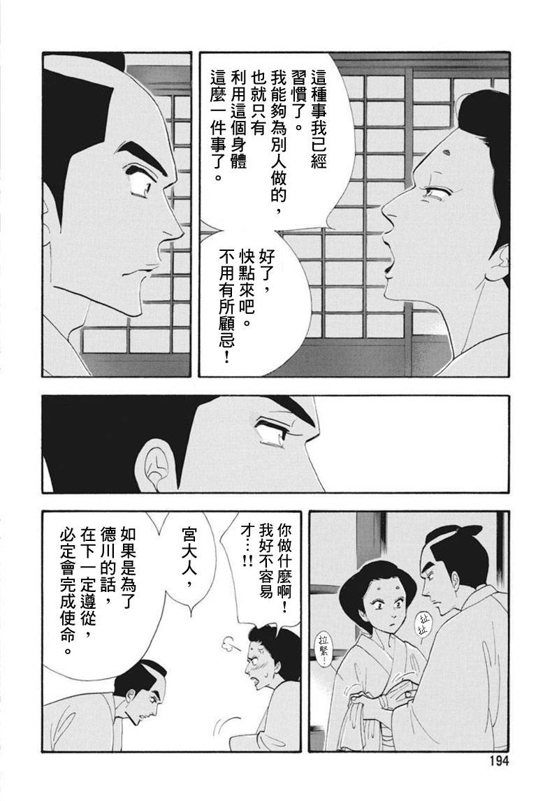 《大奥》72话 第23页