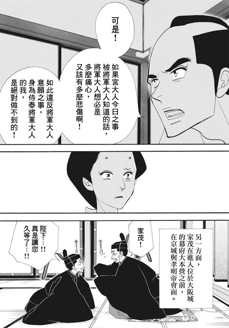 《大奥》72话 第24页