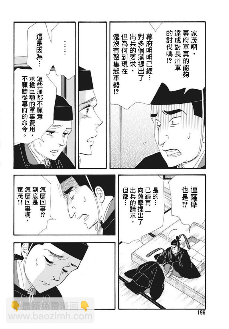 《大奥》72话 第25页