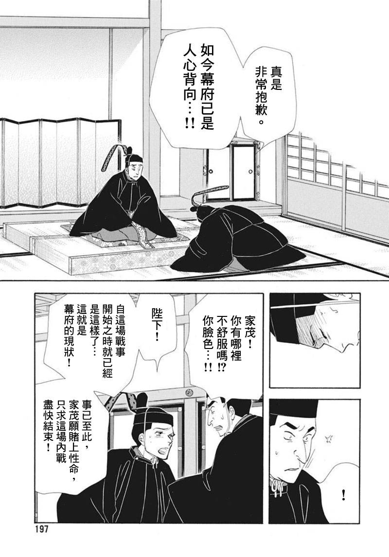《大奥》72话 第26页