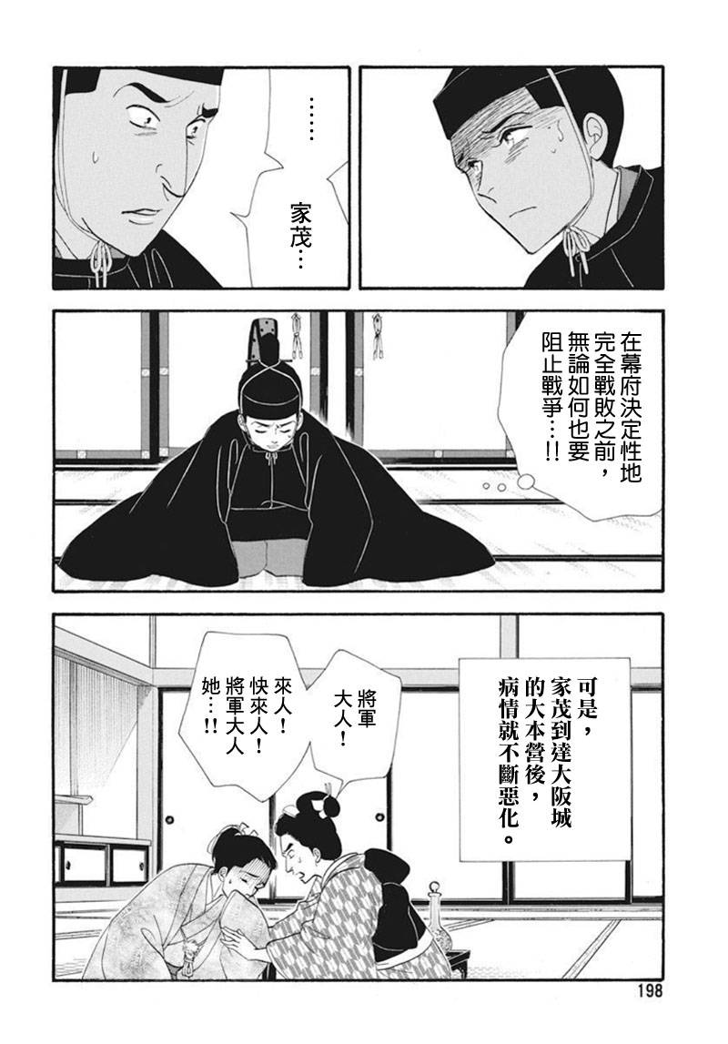 《大奥》72话 第27页