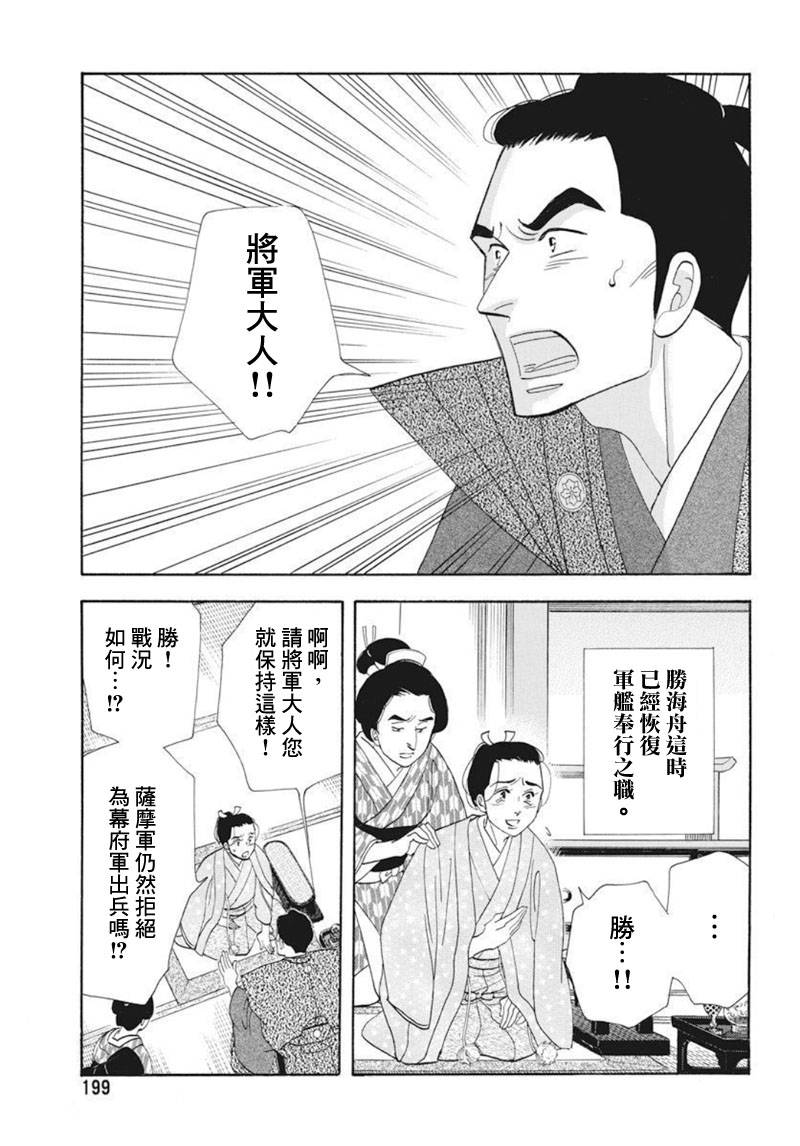 《大奥》72话 第28页