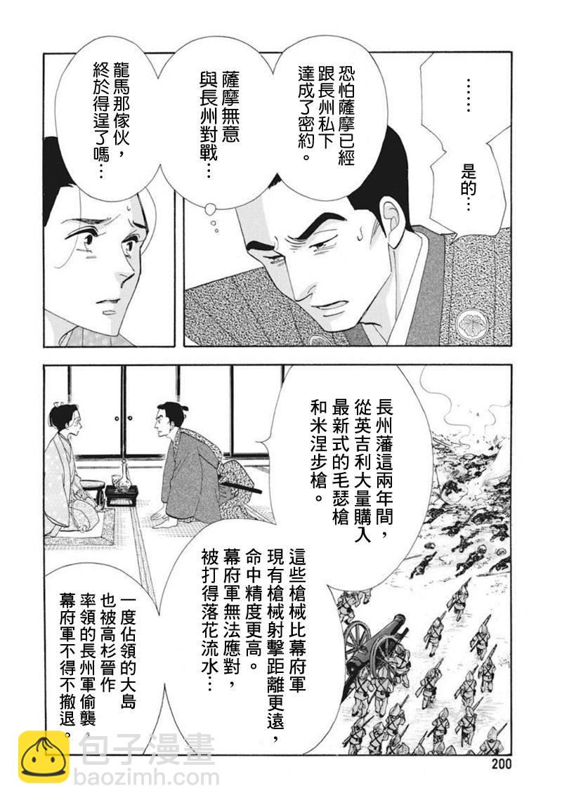 《大奥》72话 第29页