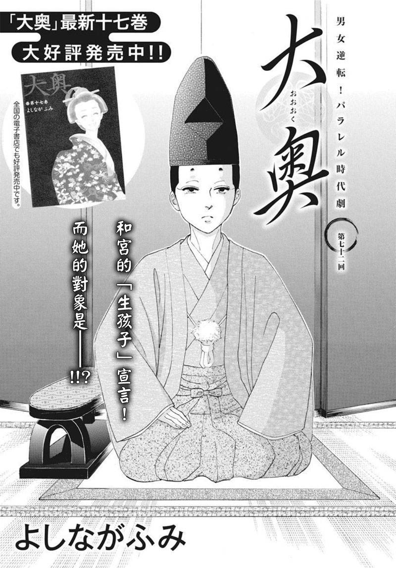 《大奥》72话 第2页
