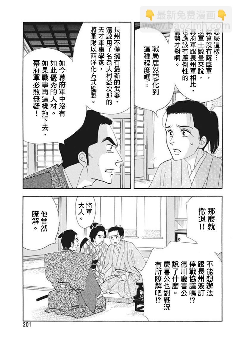 《大奥》72话 第30页