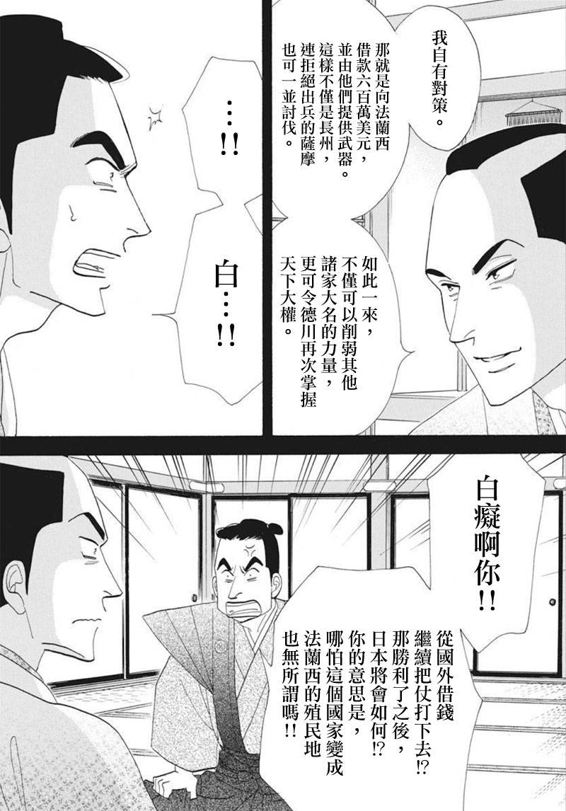 《大奥》72话 第32页