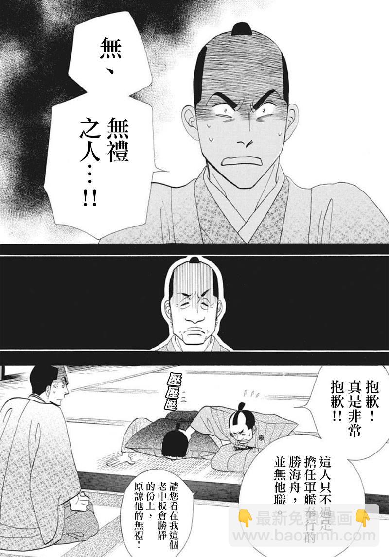 《大奥》72话 第33页