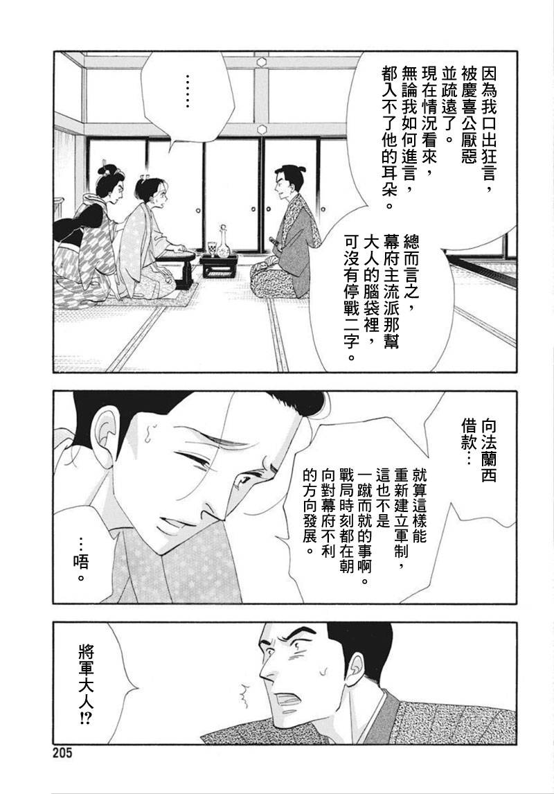 《大奥》72话 第34页
