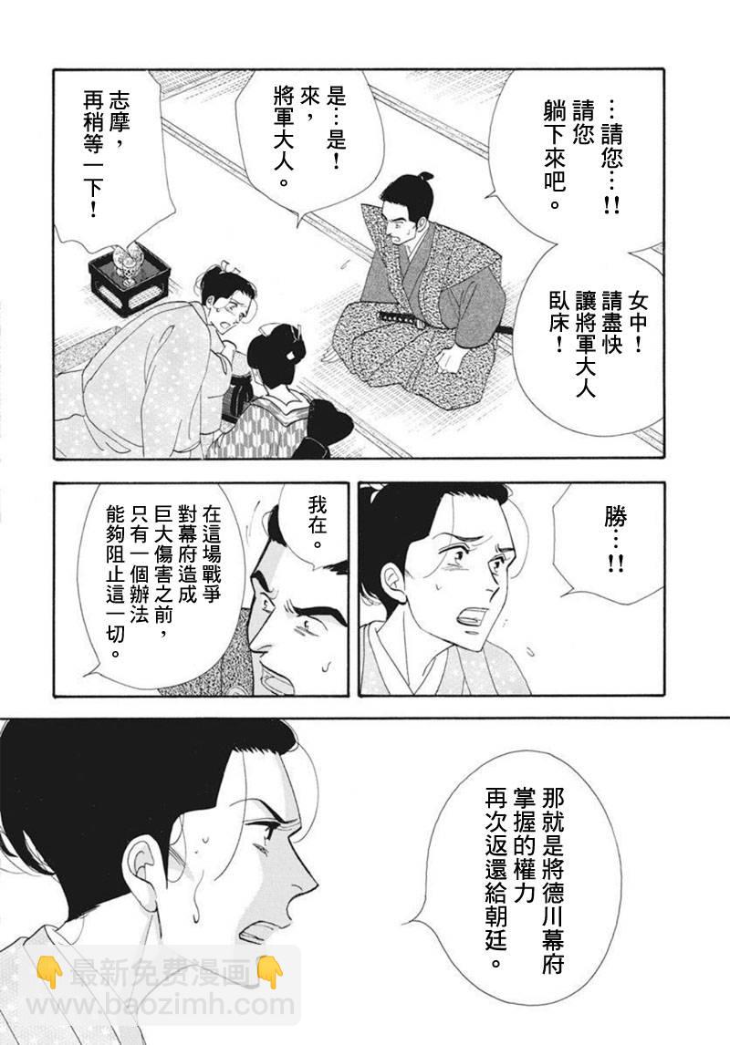 《大奥》72话 第35页