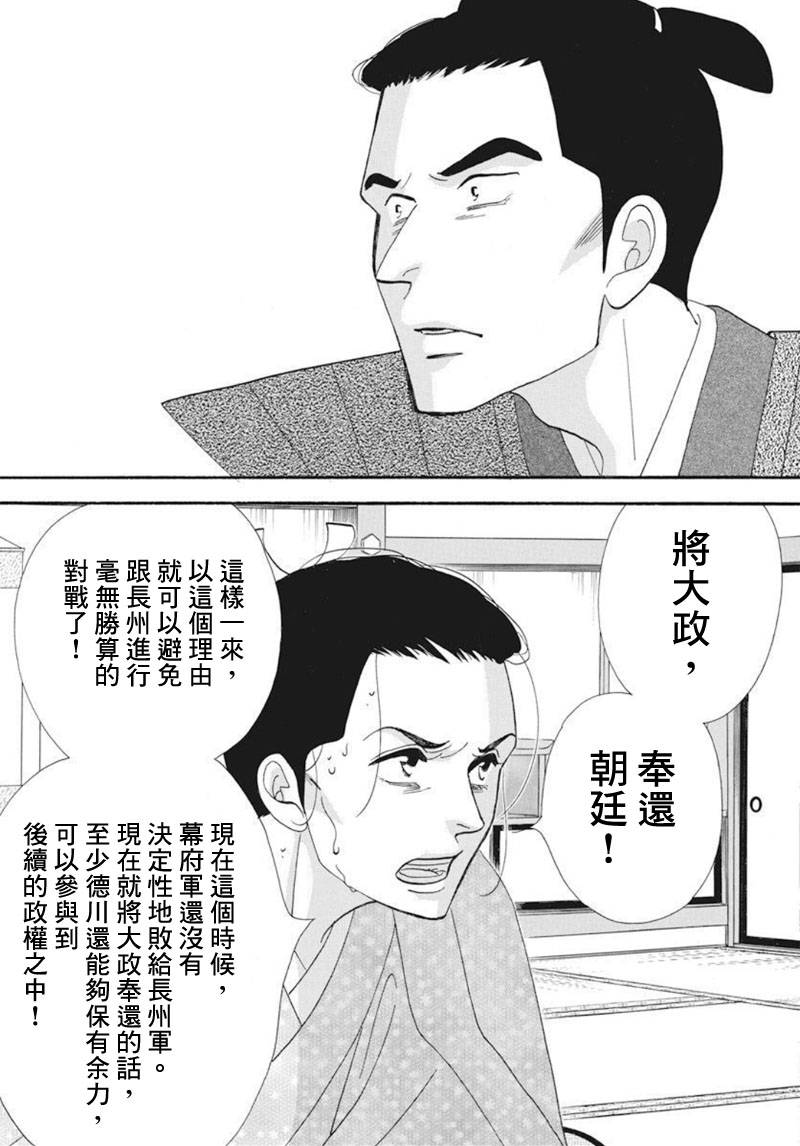 《大奥》72话 第36页