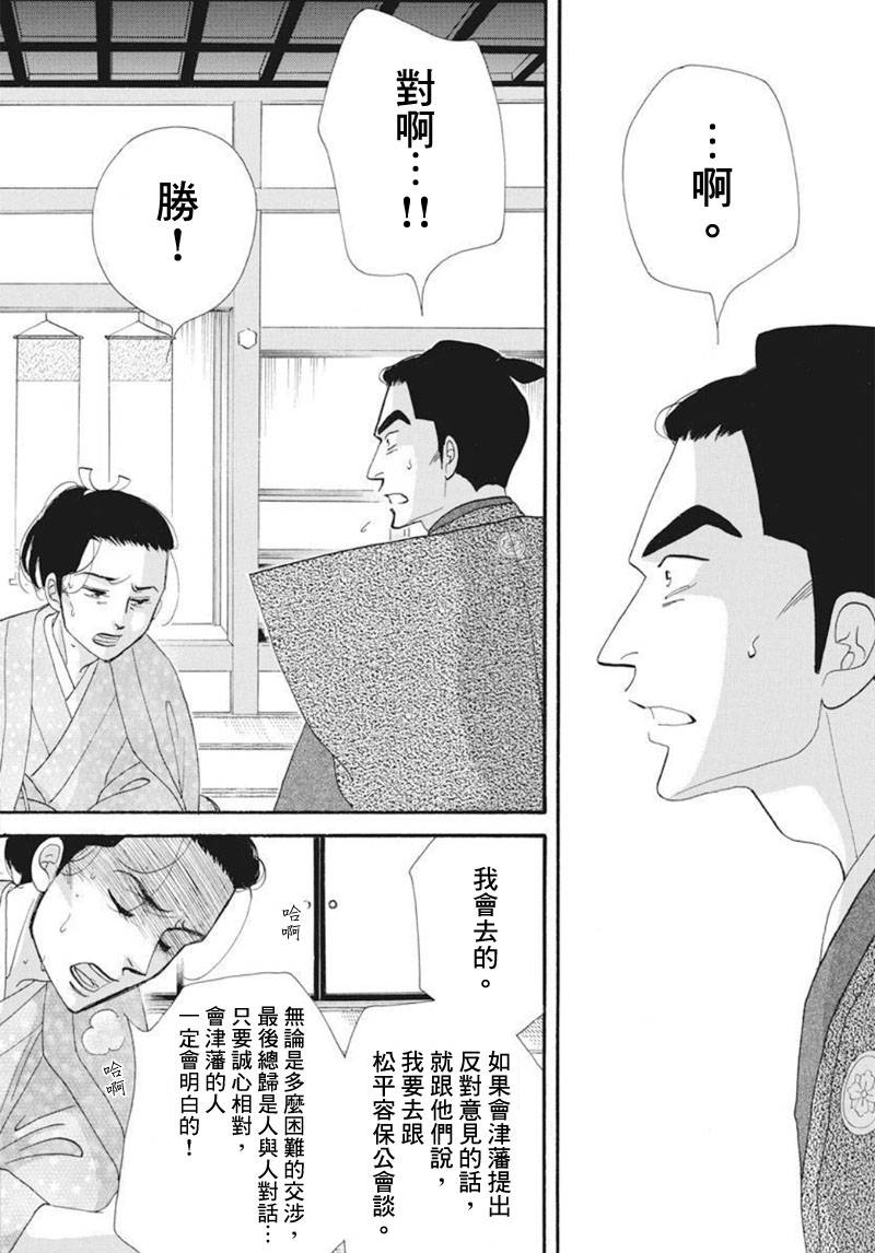 《大奥》72话 第37页