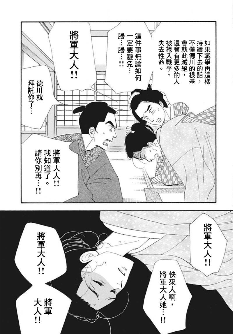 《大奥》72话 第38页
