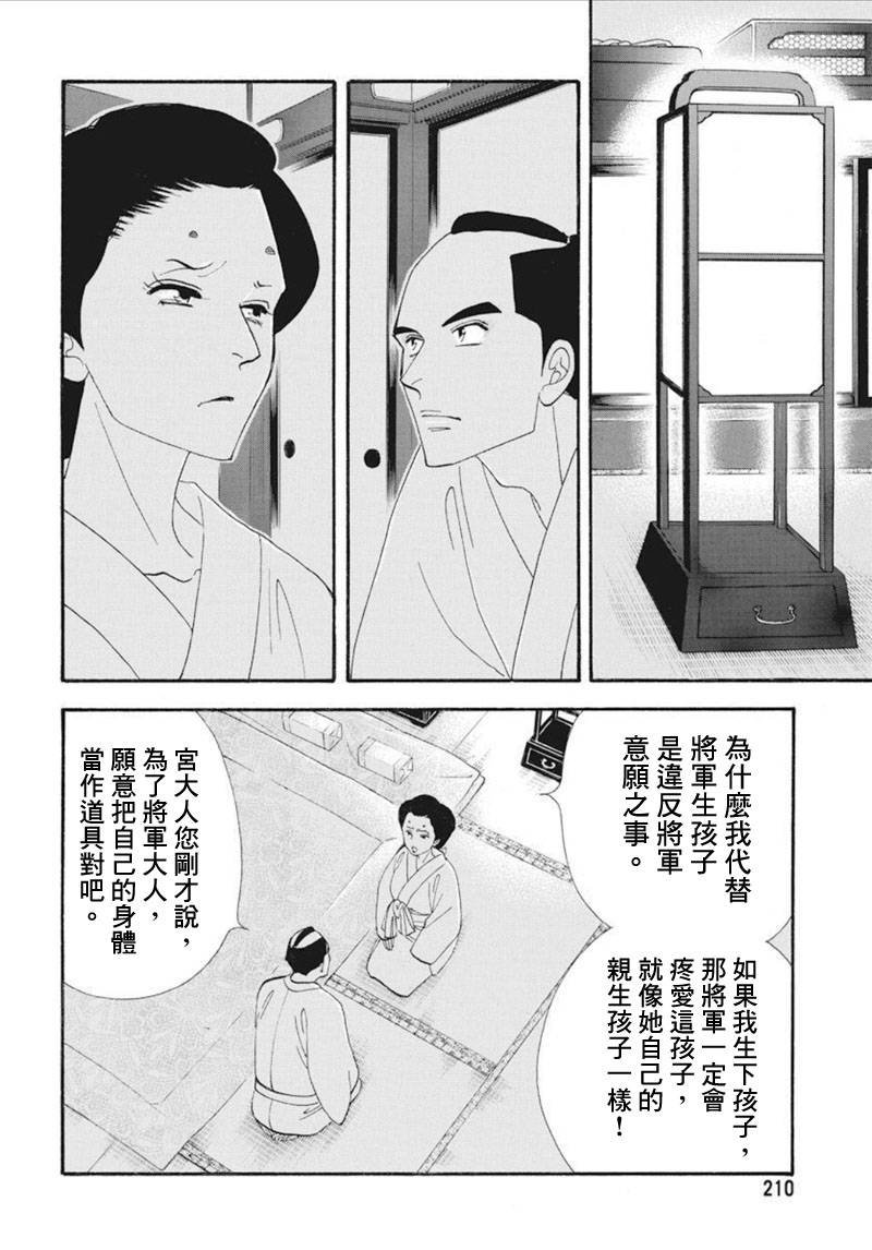 《大奥》72话 第39页