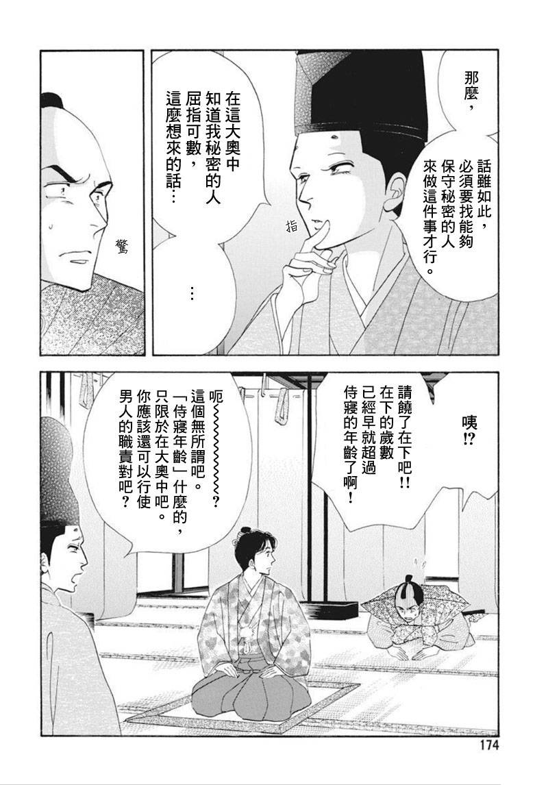 《大奥》72话 第3页