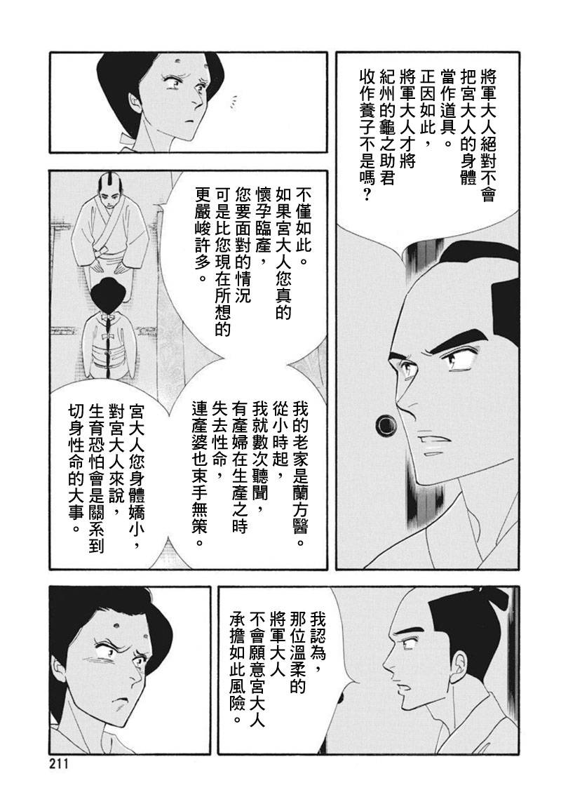 《大奥》72话 第40页