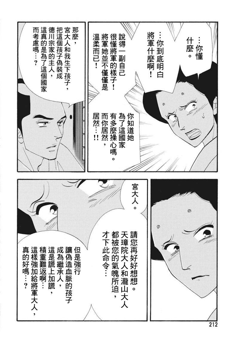 《大奥》72话 第41页