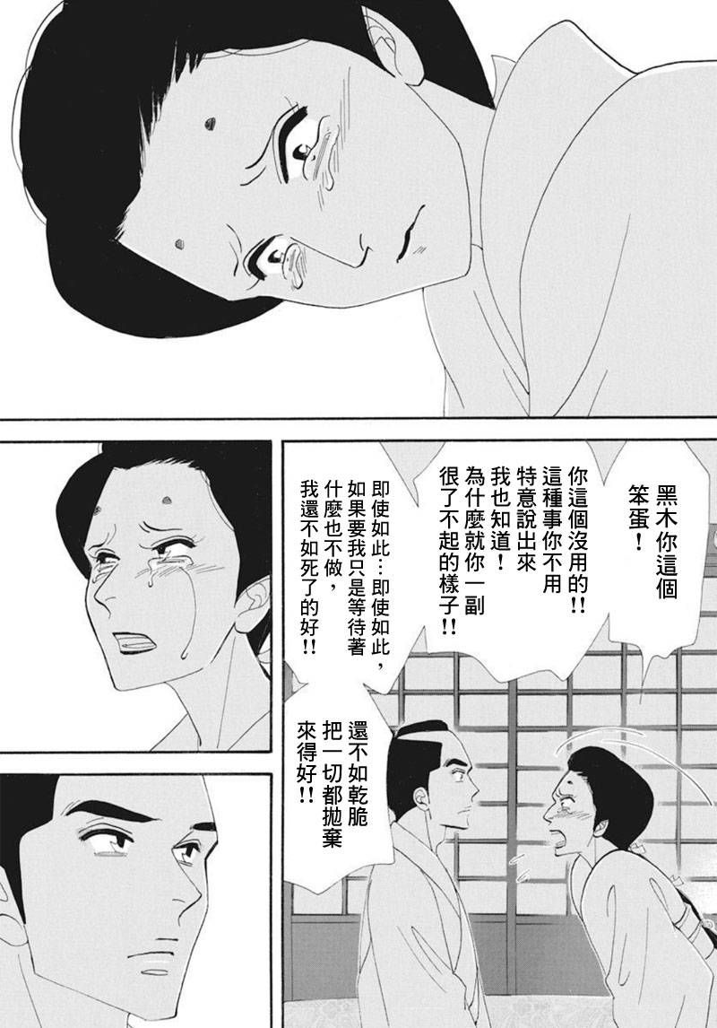 《大奥》72话 第42页