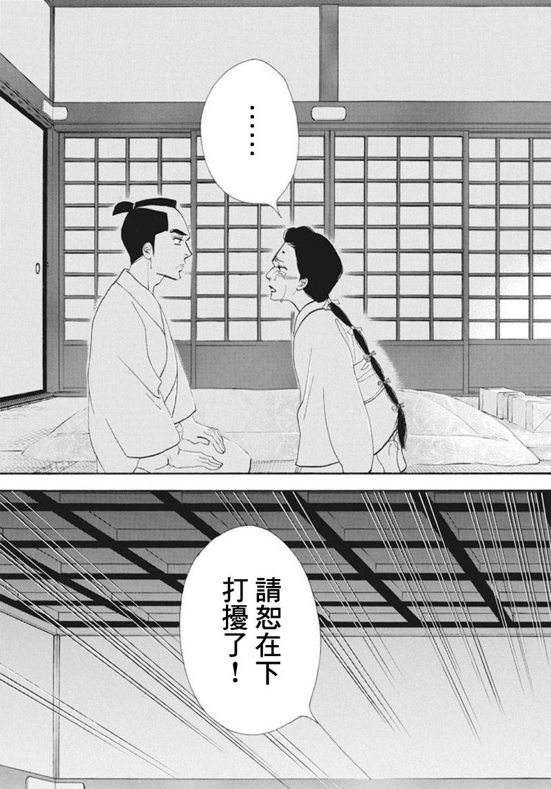 《大奥》72话 第43页