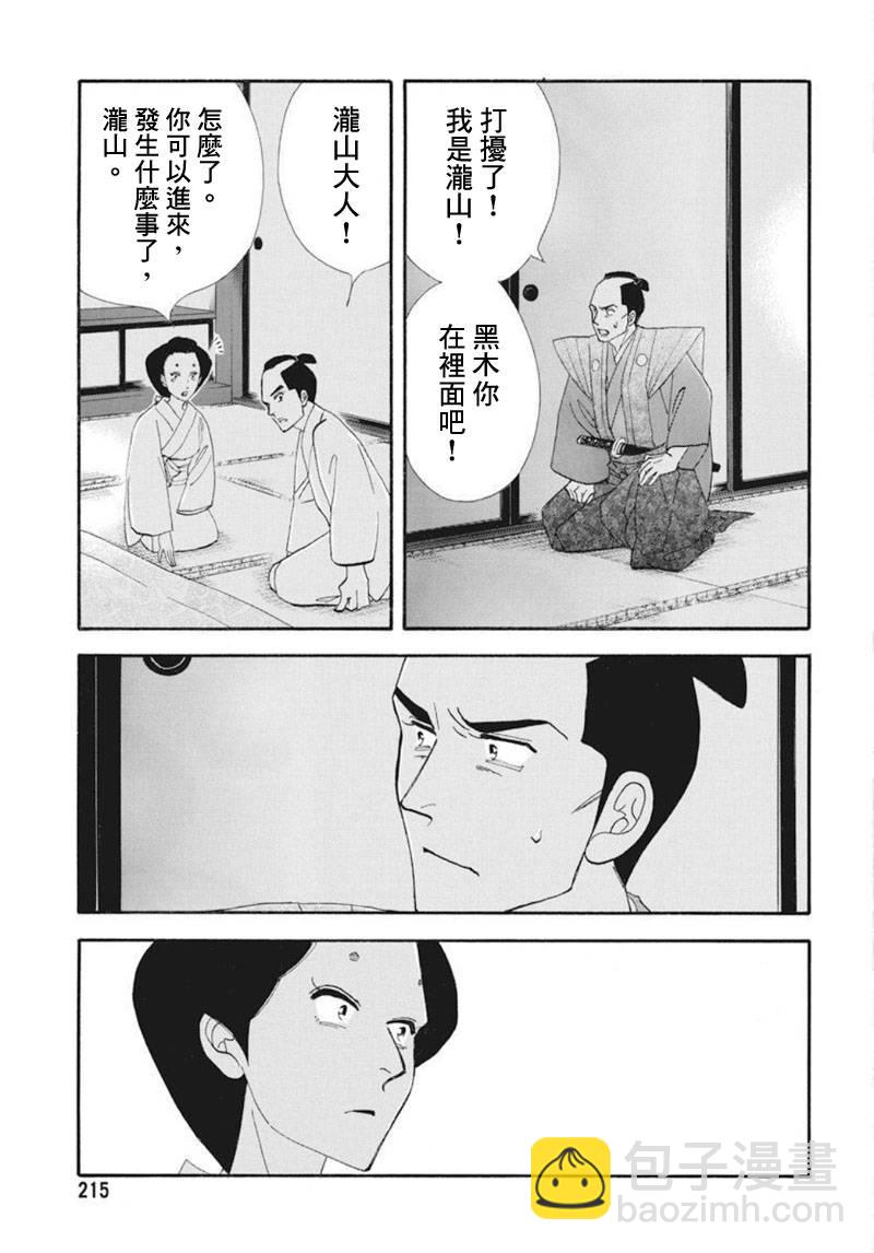 《大奥》72话 第44页