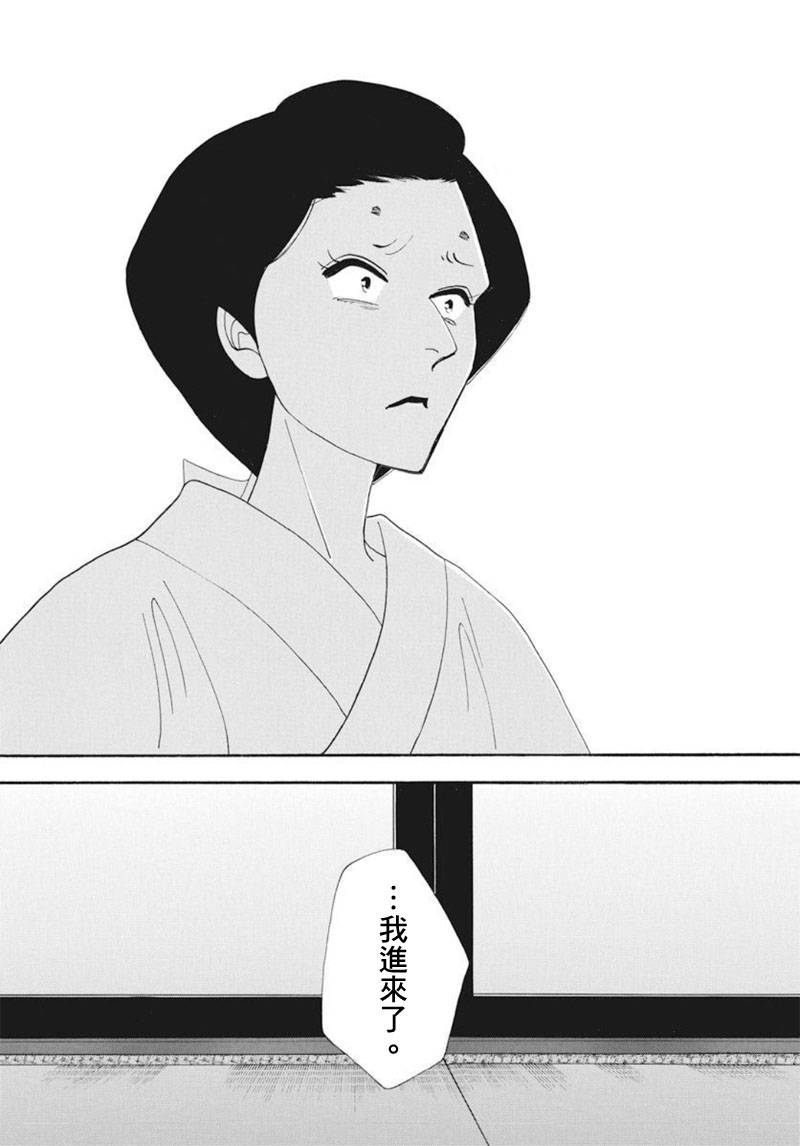 《大奥》72话 第45页