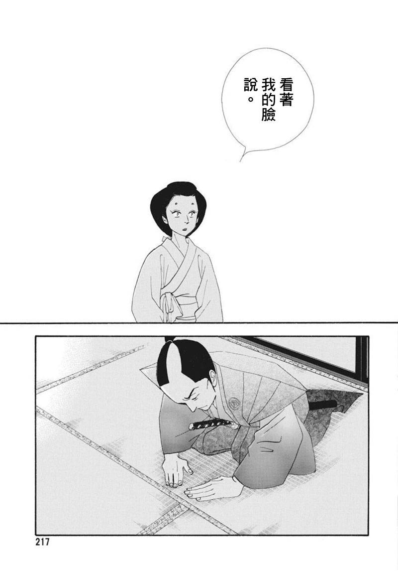 《大奥》72话 第46页