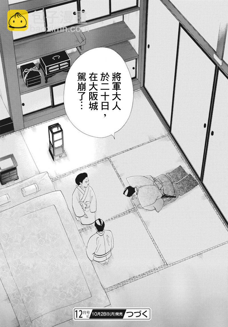 《大奥》72话 第47页