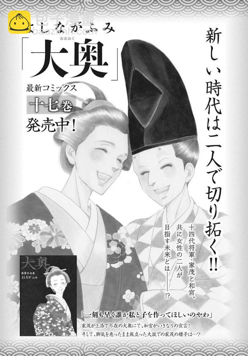《大奥》72话 第48页