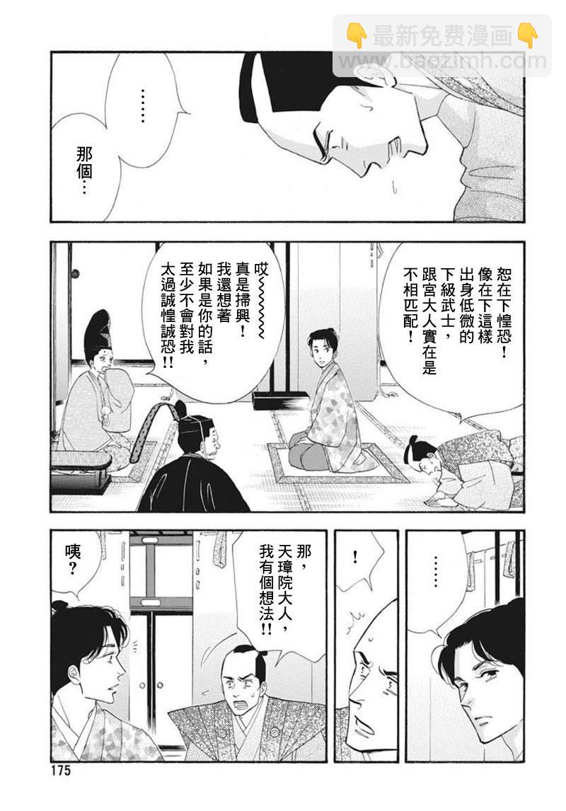 《大奥》72话 第4页