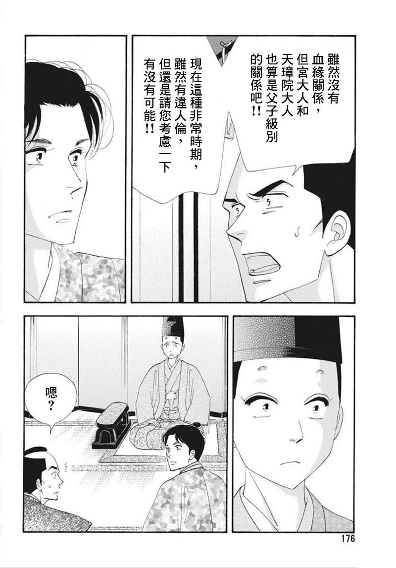 《大奥》72话 第5页