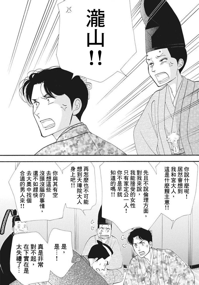 《大奥》72话 第6页